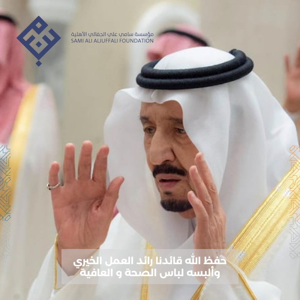 حفظ الله قائدنا رائد العمل الخيري وألبسه لباس الصحة والعافية 