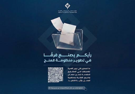 تطوير عملية المنح